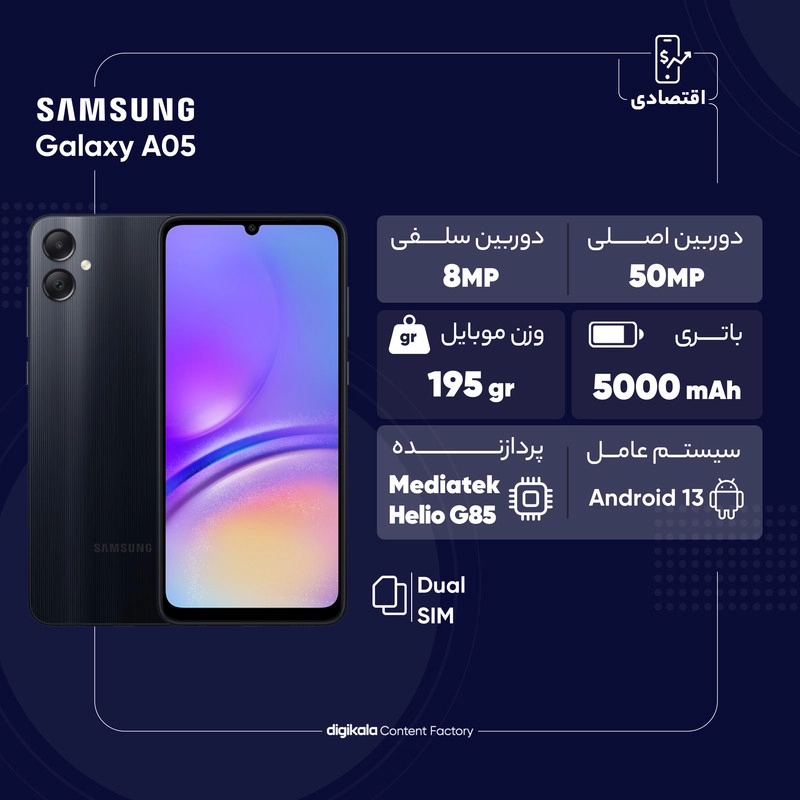 گوشی موبایل سامسونگ مدل Galaxy A05 دو سیم کارت ظرفیت 64 گیگابایت و رم 4 گیگابایت به همراه شارژر سامسونگ - سبز روشن